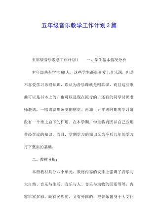五年级音乐教学工作计划3篇