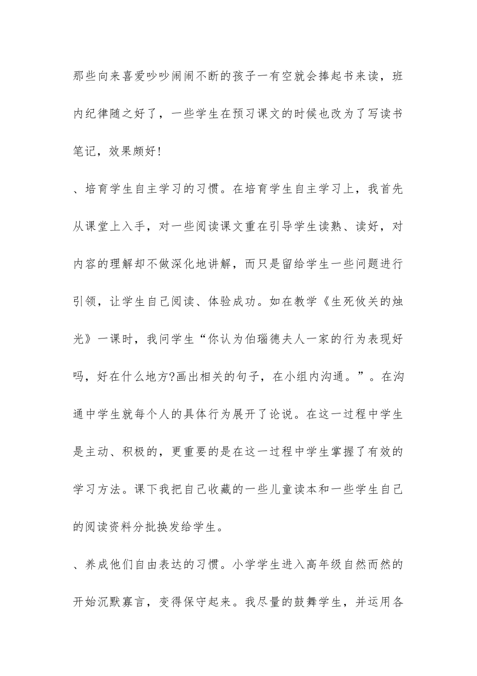 五年语文教学工作总结4篇-_第2页