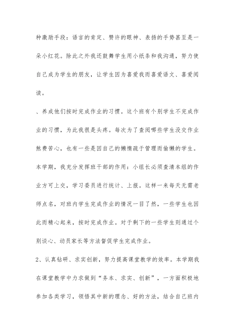 五年语文教学工作总结4篇-_第3页