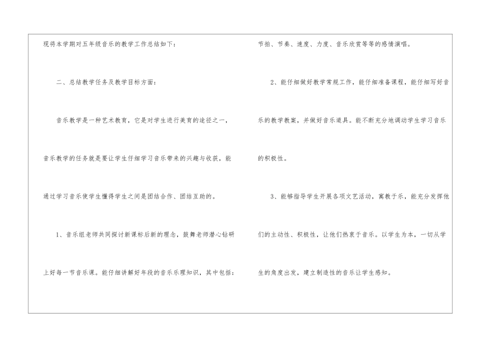 五年级音乐教学总结汇总九篇_第2页