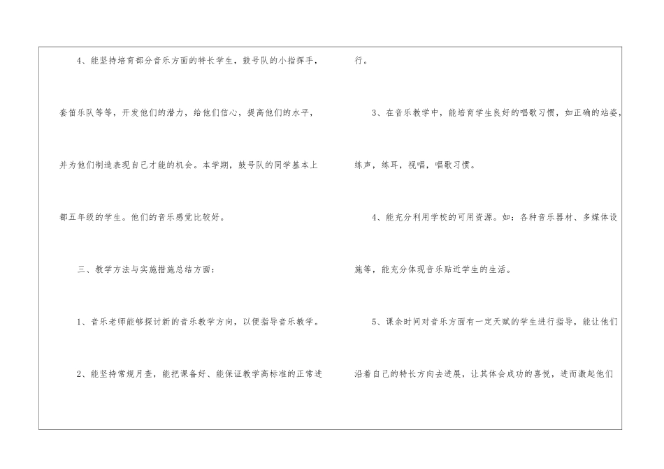 五年级音乐教学总结汇总九篇_第3页
