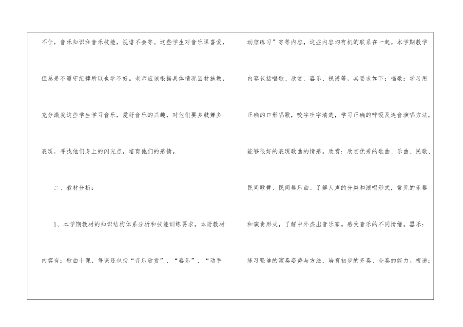 五年级音乐教学计划三篇_第2页