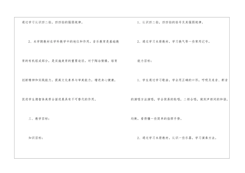 五年级音乐教学计划三篇_第3页