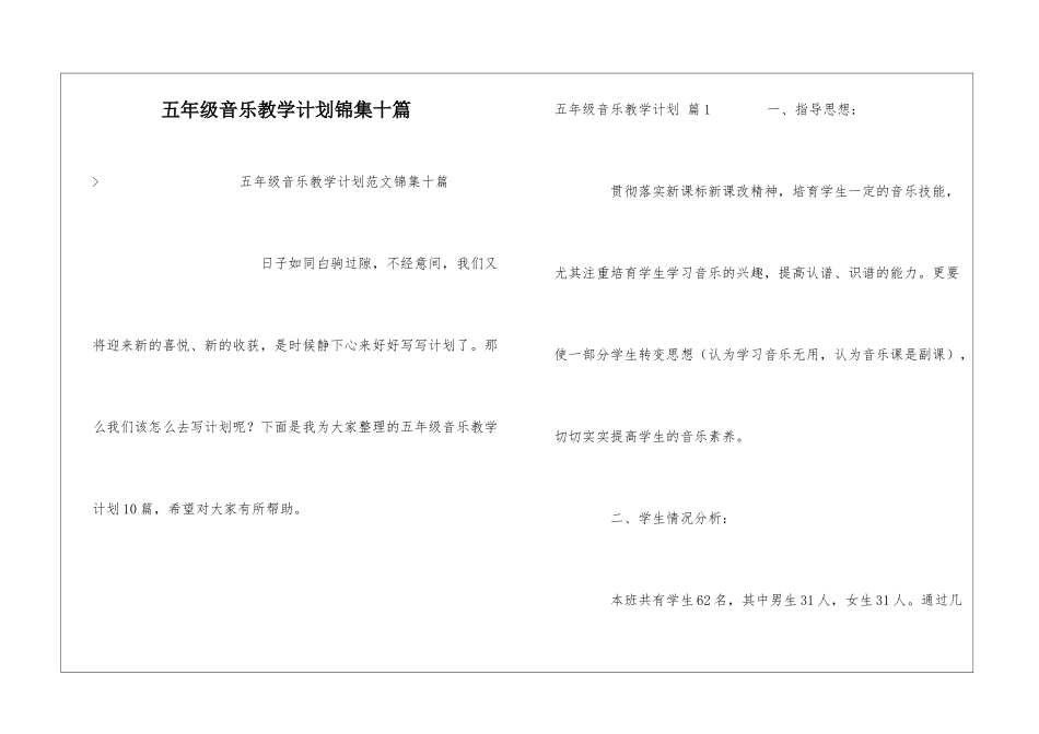 五年级音乐教学计划锦集十篇_第1页