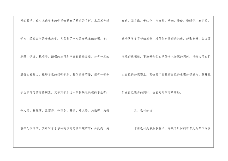 五年级音乐教学计划锦集十篇_第2页