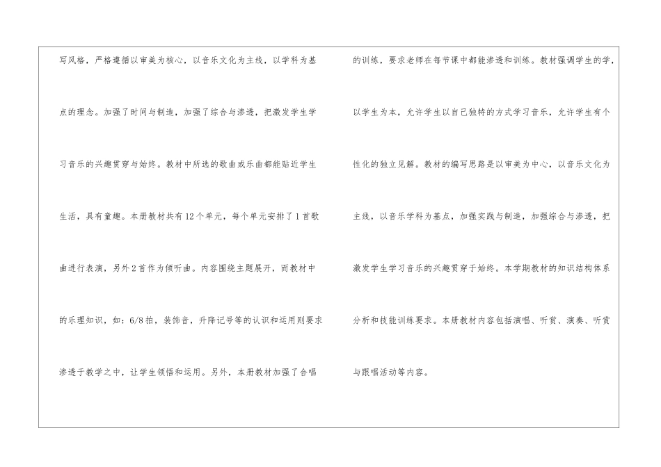 五年级音乐教学计划锦集十篇_第3页