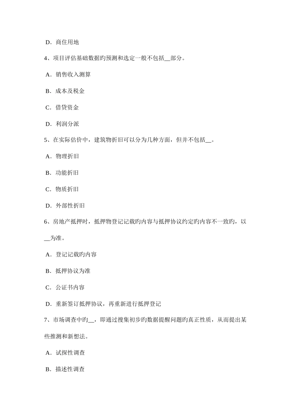 2025年上半年上海房地产估价师理论与方法合法原则考试题_第2页