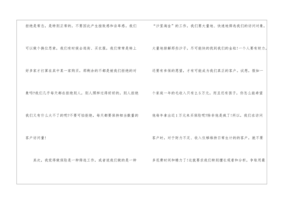 五指销售法培训心得体会5篇_第2页