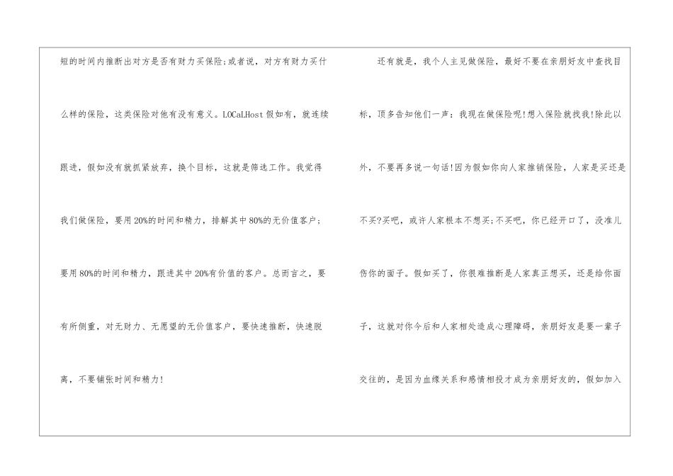 五指销售法培训心得体会5篇_第3页