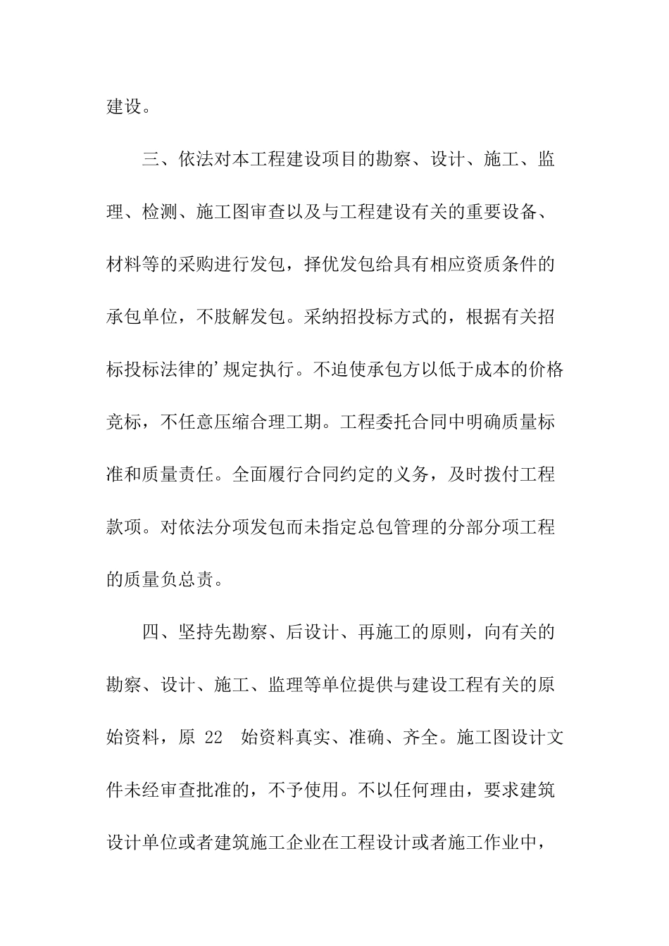 五方的责任书_第2页