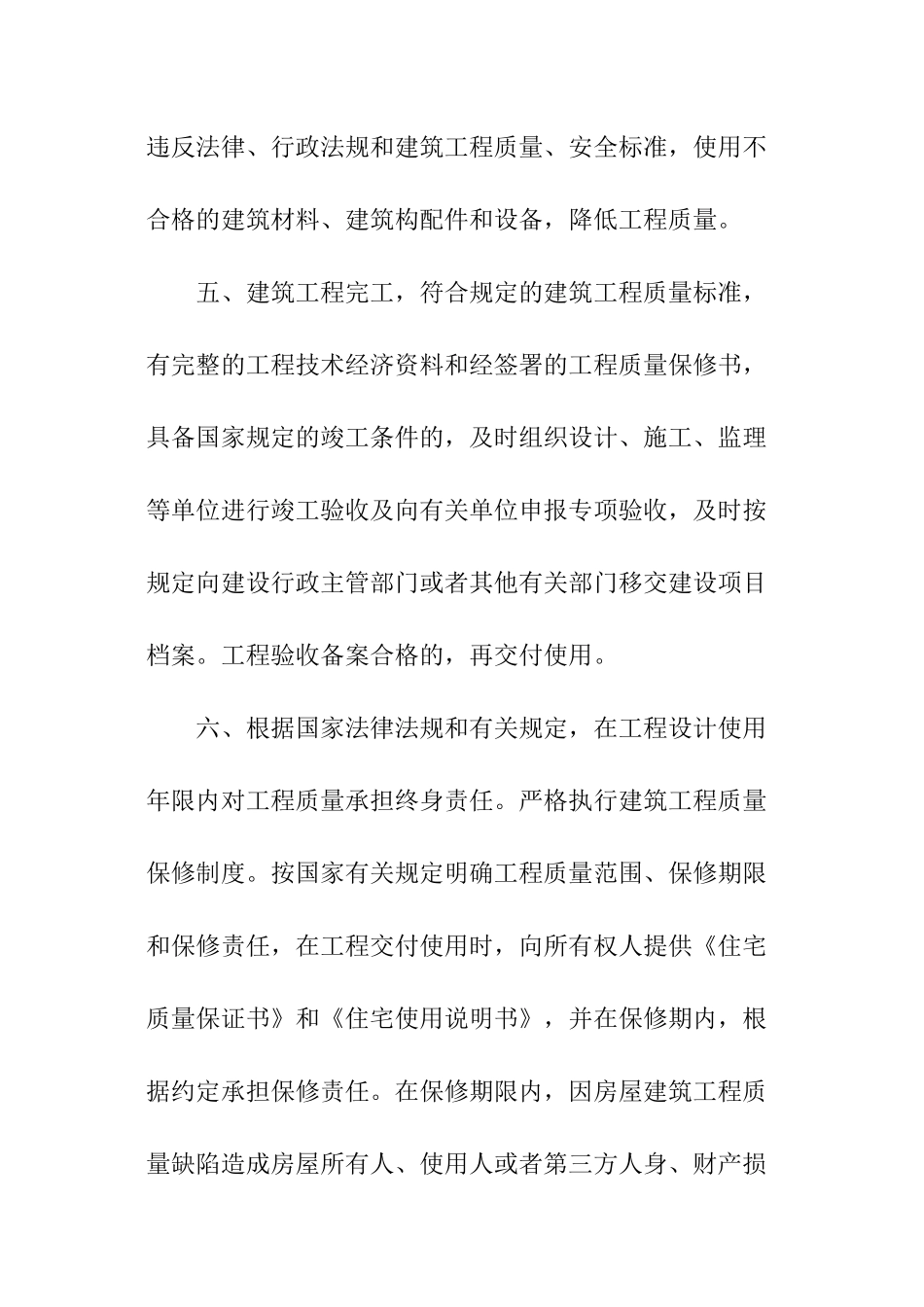 五方的责任书_第3页
