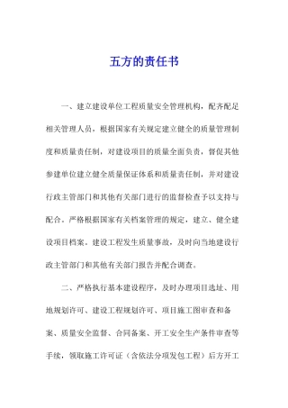 五方的责任书
