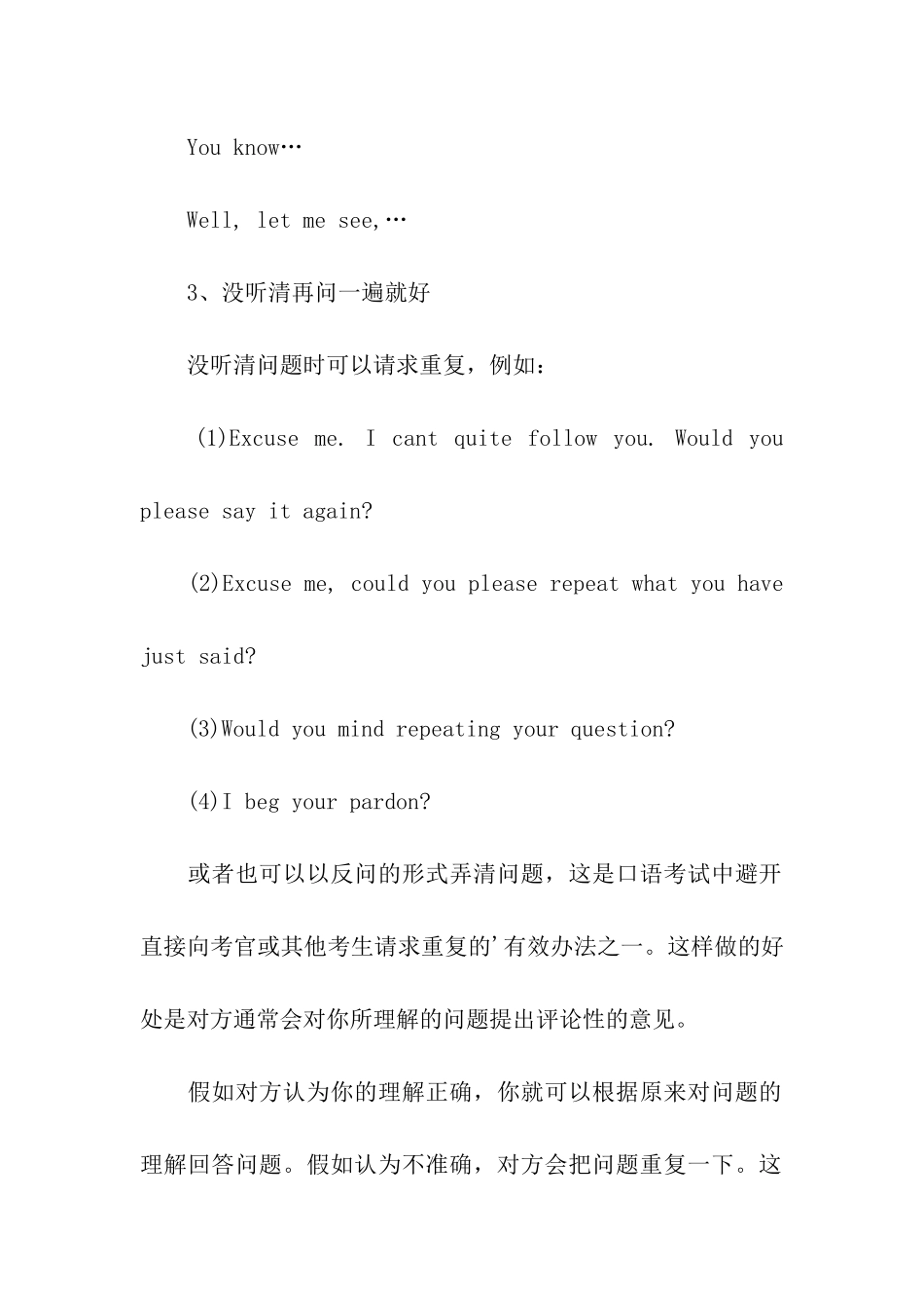 五招轻松化解考研面试尴尬_第3页