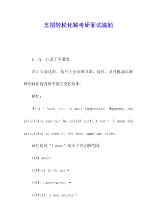 五招轻松化解考研面试尴尬