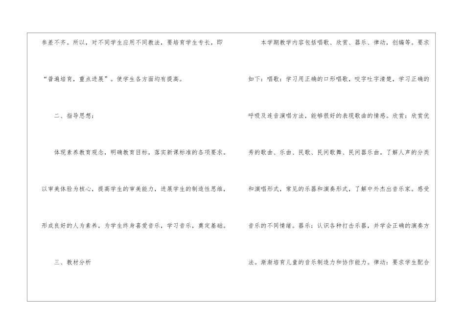 五年级音乐教学计划_第3页