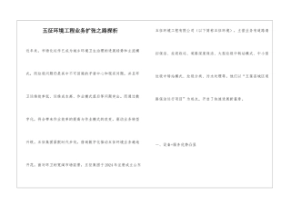 五征环境工程业务扩张之路探析