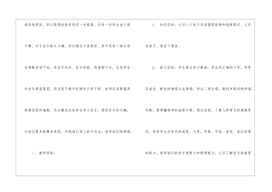五年级音乐教学计划4篇_第2页