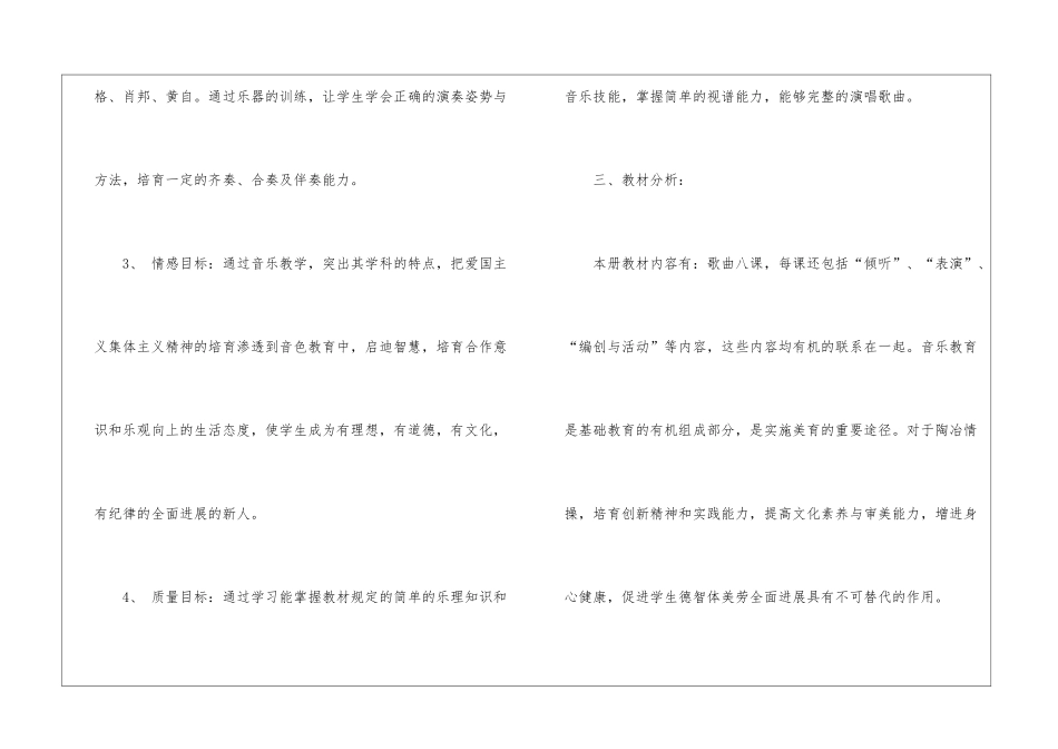 五年级音乐教学计划4篇_第3页