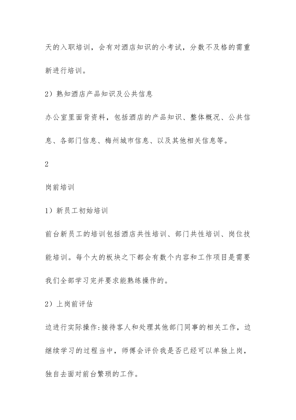 五星级酒店前台接待实习报告-_第3页