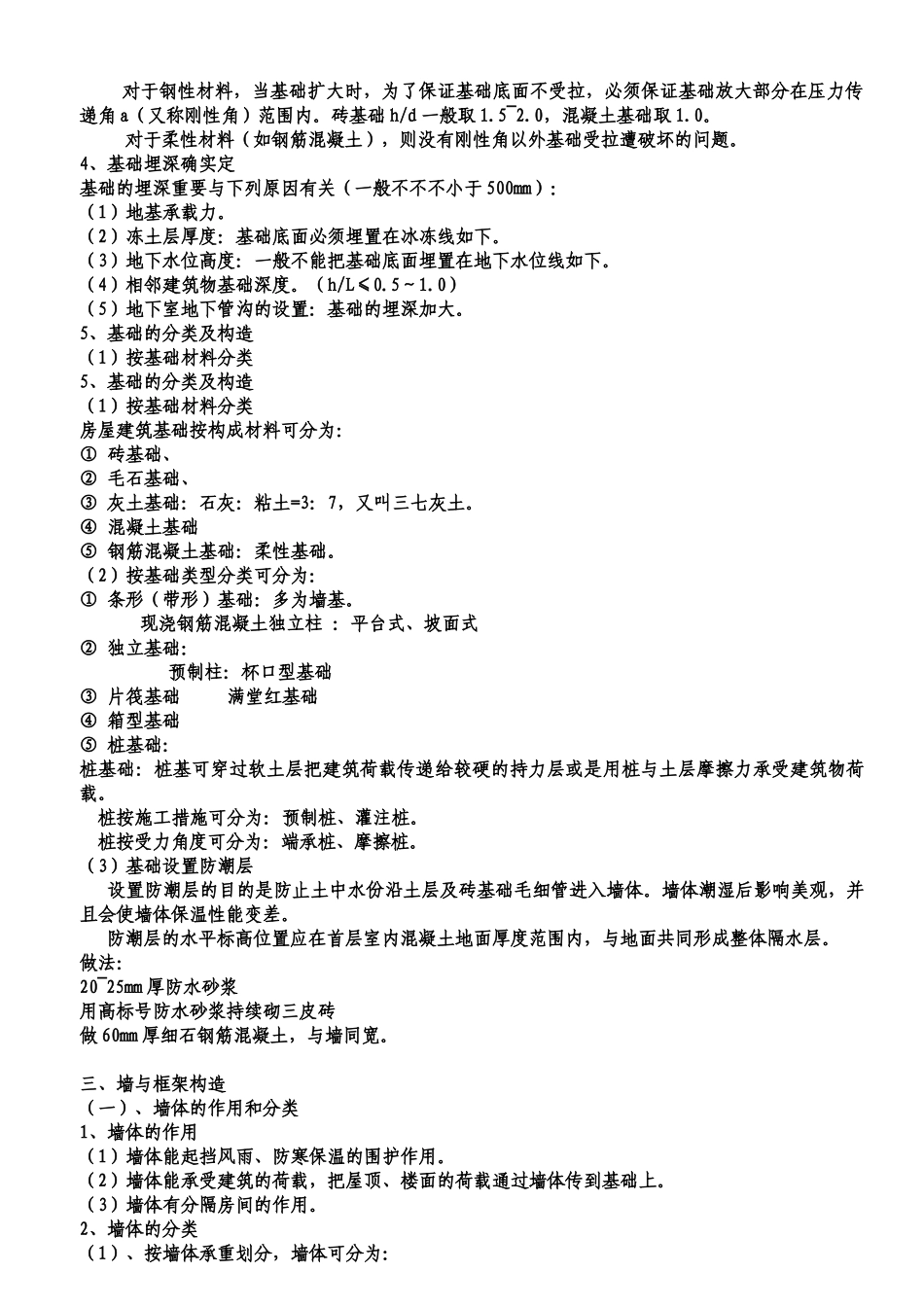 2025年全国造价员考试土建培训讲义工程计量与计价实务部分_第3页