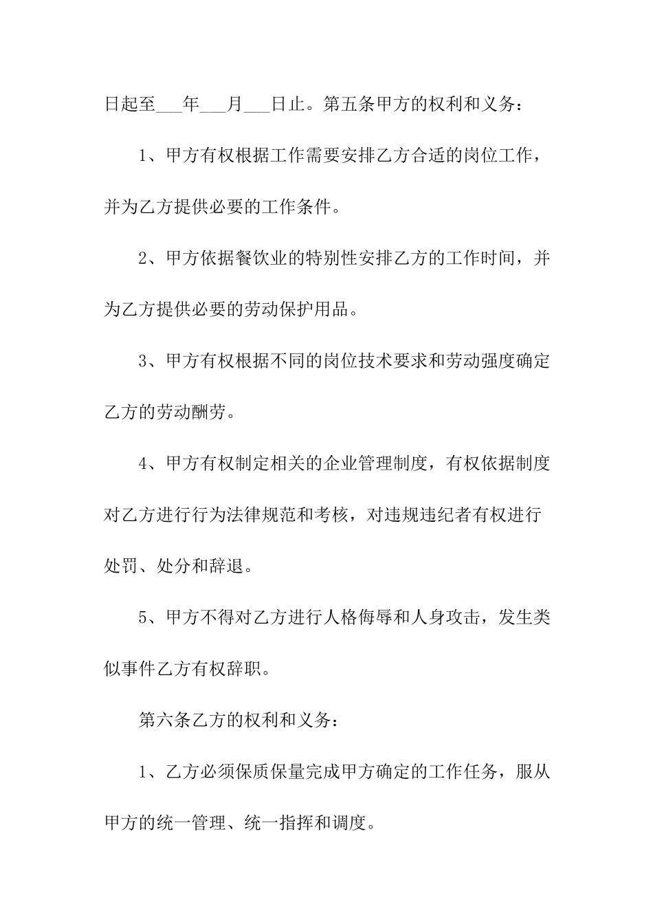 五星级酒店劳动合同范本-劳动合同_第2页