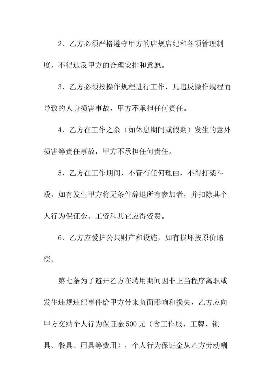 五星级酒店劳动合同范本-劳动合同_第3页