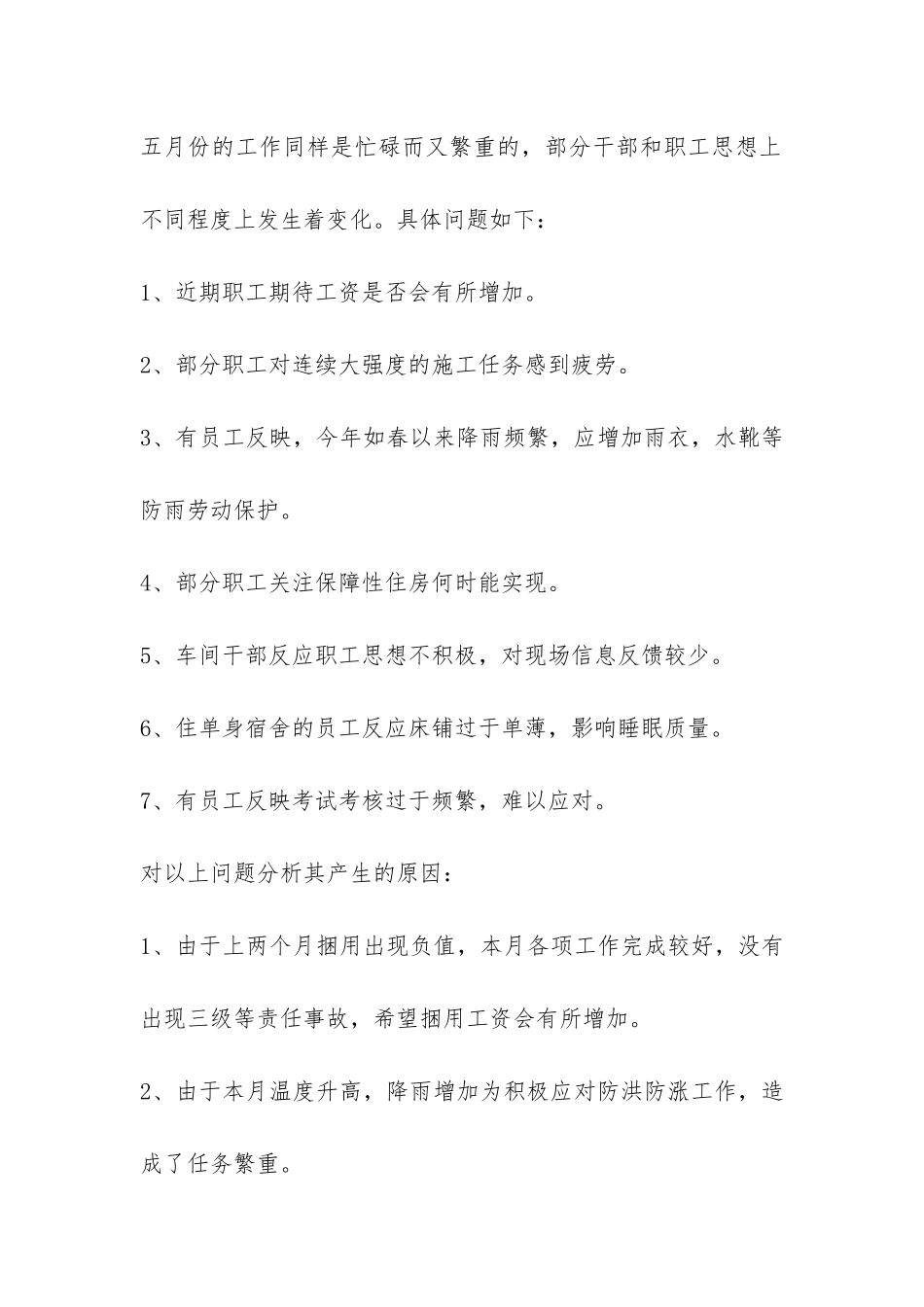 五月份职工思想分析报告-_第2页