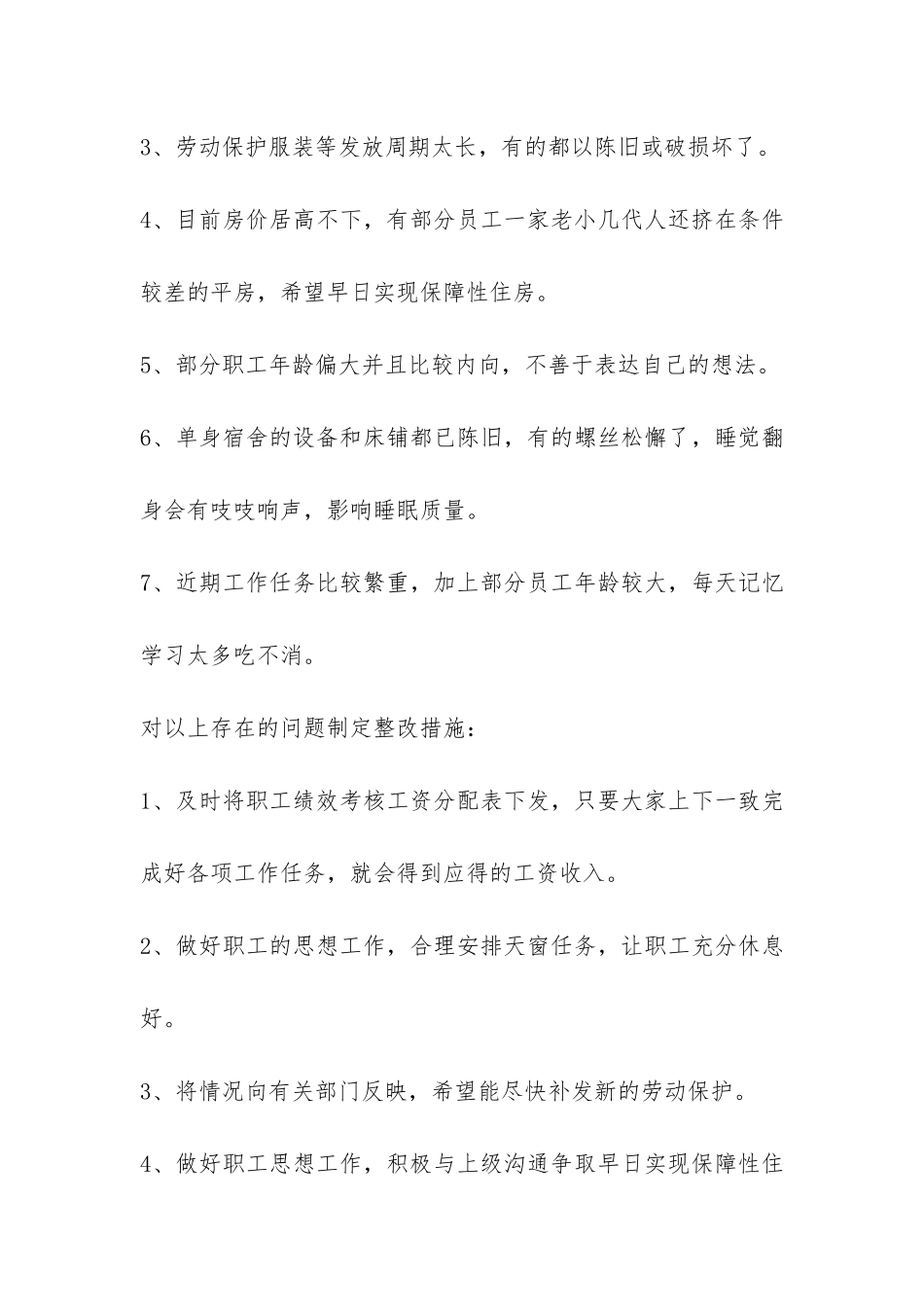 五月份职工思想分析报告-_第3页