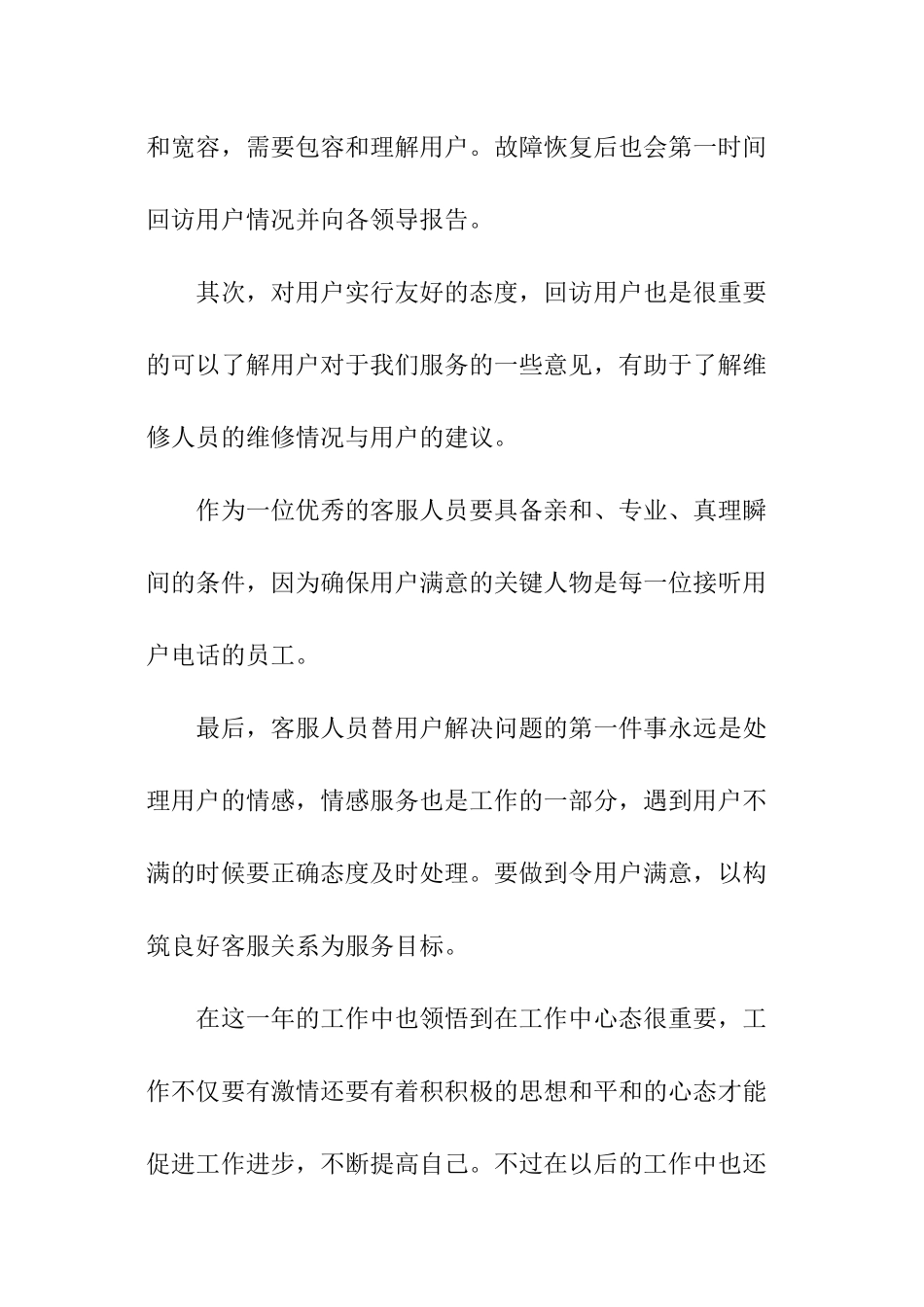 五星级酒店客服个人工作总结_第2页