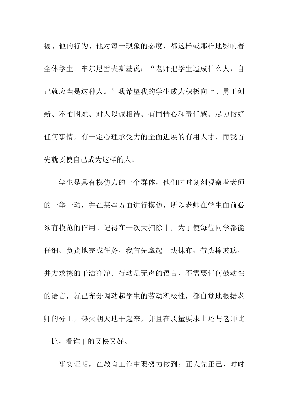 五月份班主任工作总结_第2页