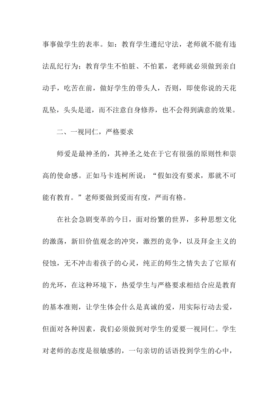 五月份班主任工作总结_第3页