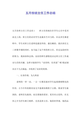 五月份班主任工作总结