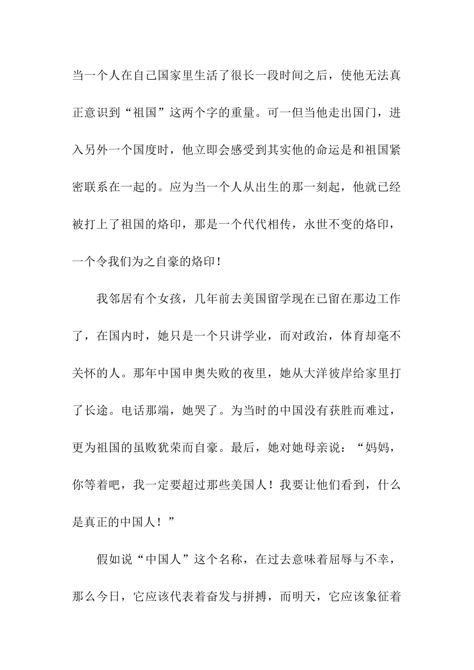 五星红旗下的祖国演讲稿_第2页