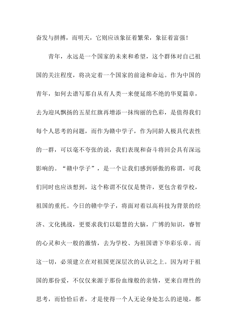 五星红旗下的祖国演讲稿_第3页