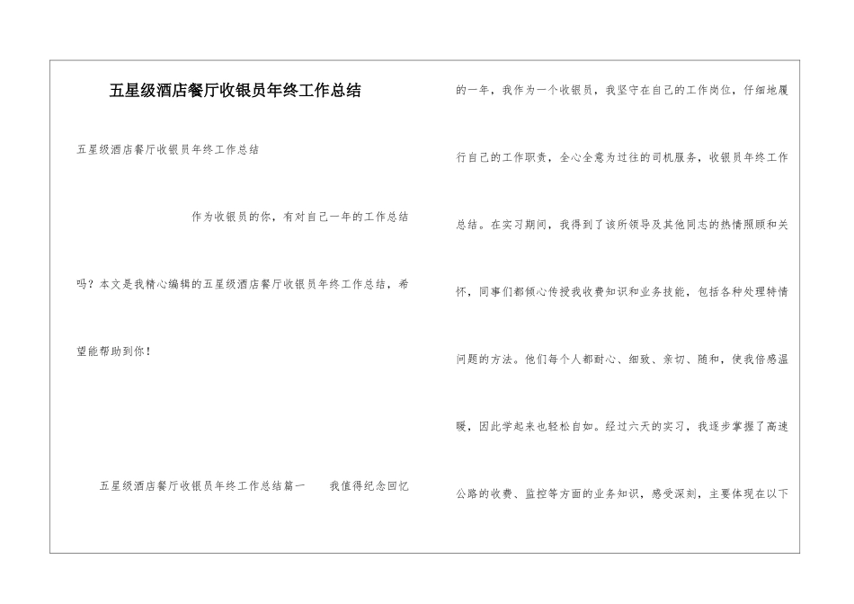 五星级酒店餐厅收银员年终工作总结_第1页