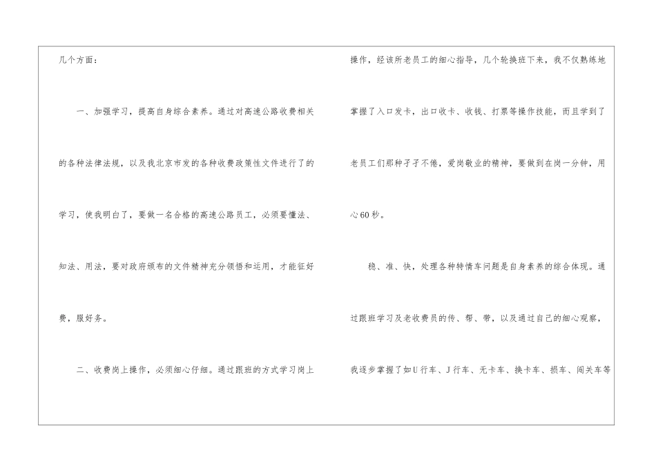 五星级酒店餐厅收银员年终工作总结_第2页