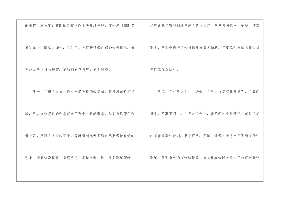 五星级酒店餐厅收银员年终工作总结_第3页