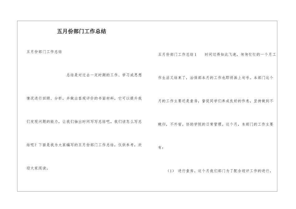 五月份部门工作总结_第1页