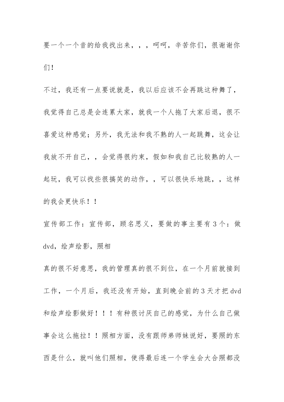 五月学生会工作总结-_第2页