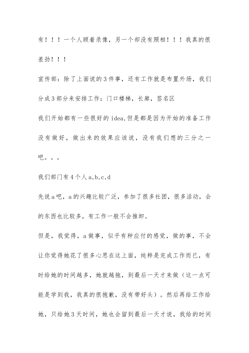 五月学生会工作总结-_第3页