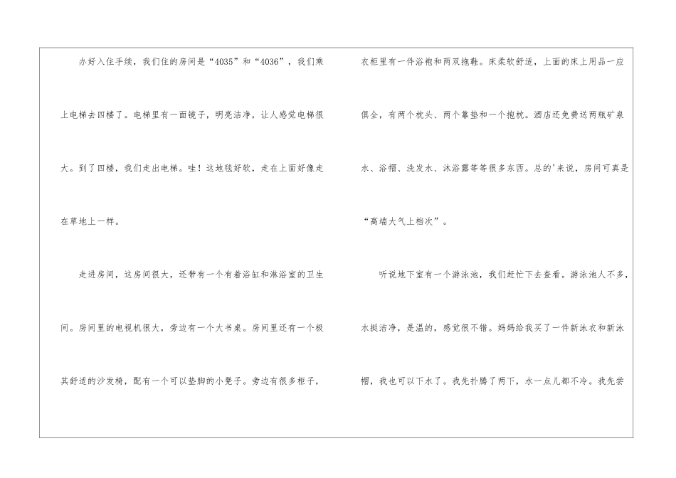 五星级酒店作文_第2页