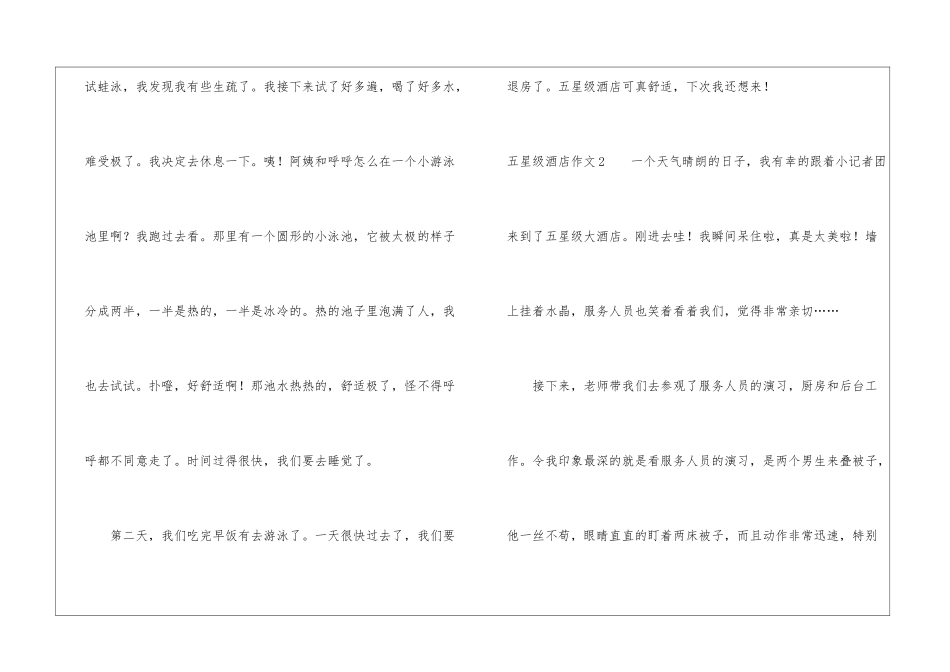 五星级酒店作文_第3页