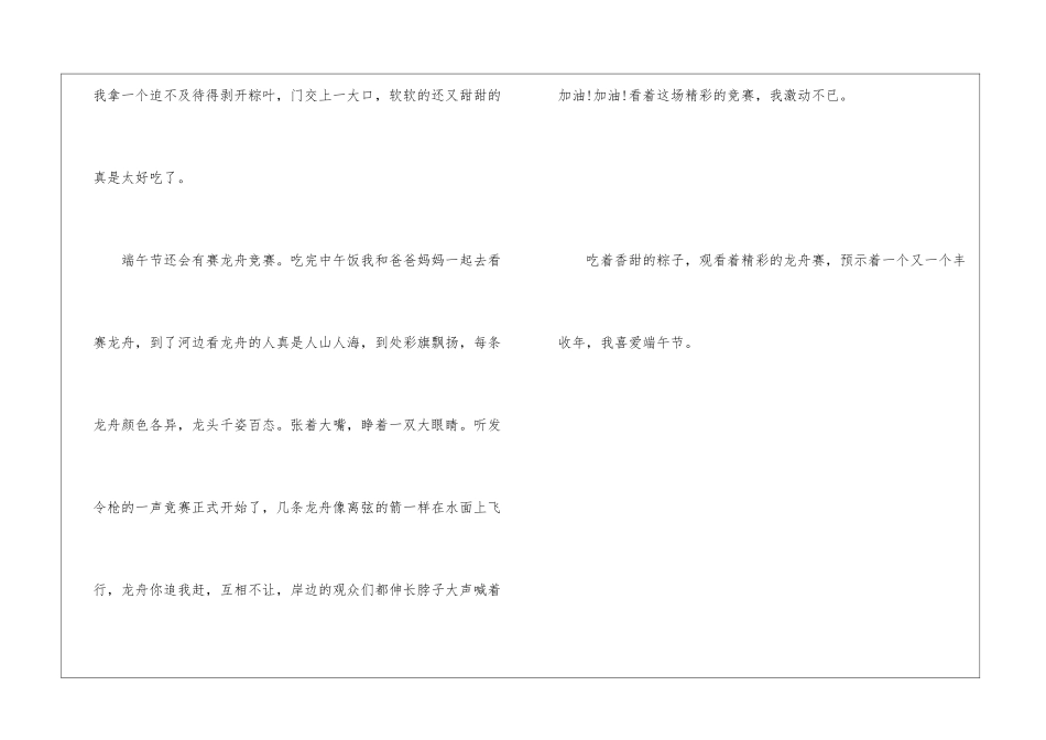 五月初五端午节-关于节日的作文550字_第2页