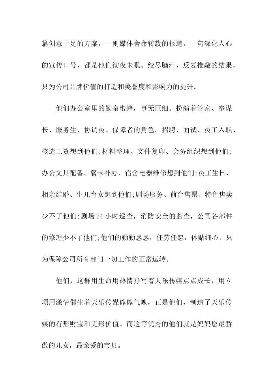 五月母亲节慰问信_第3页