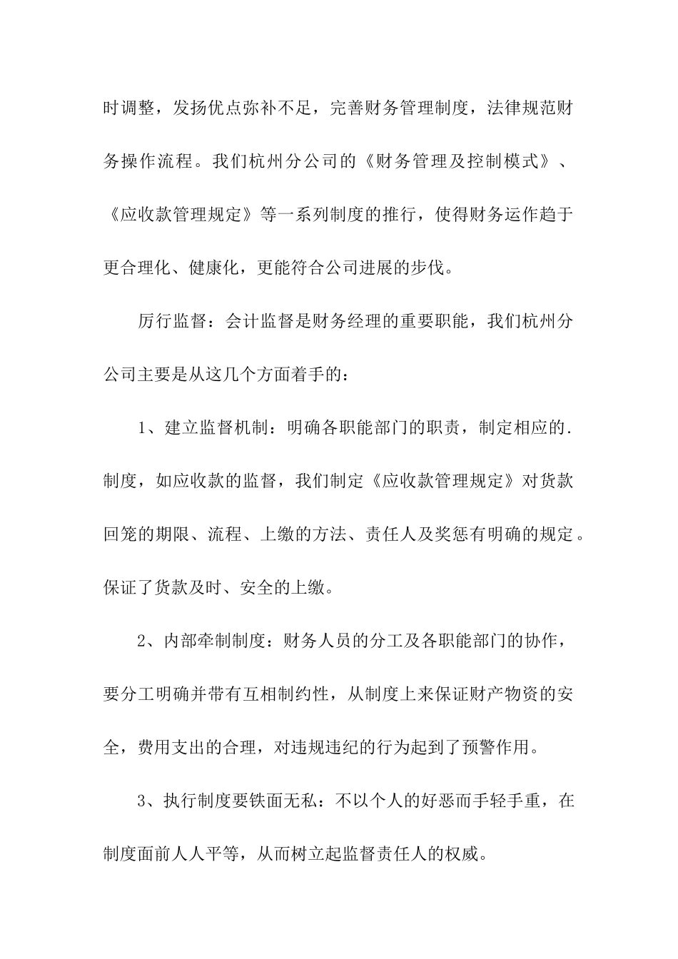 五月份财务工作总结_第2页