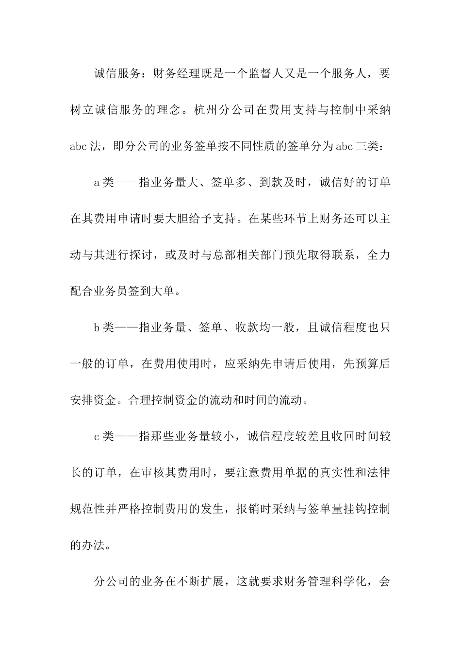 五月份财务工作总结_第3页