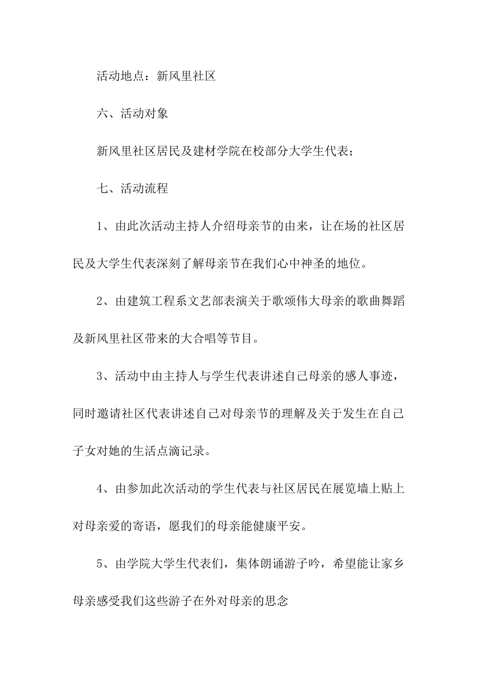 五月母亲节活动方案_第3页