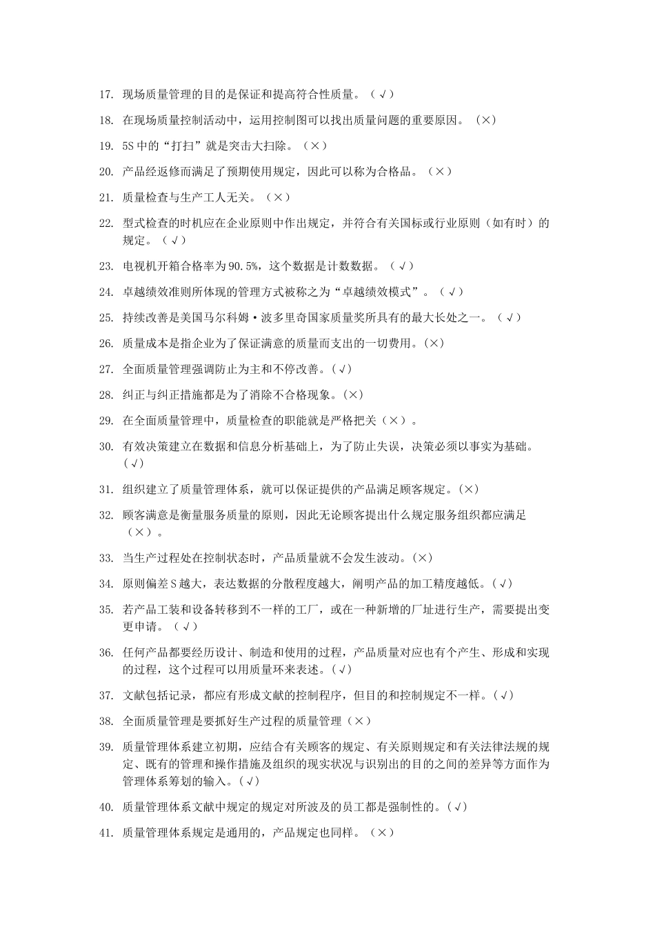 2025年TQM全面质量知识竞赛知识题_第2页