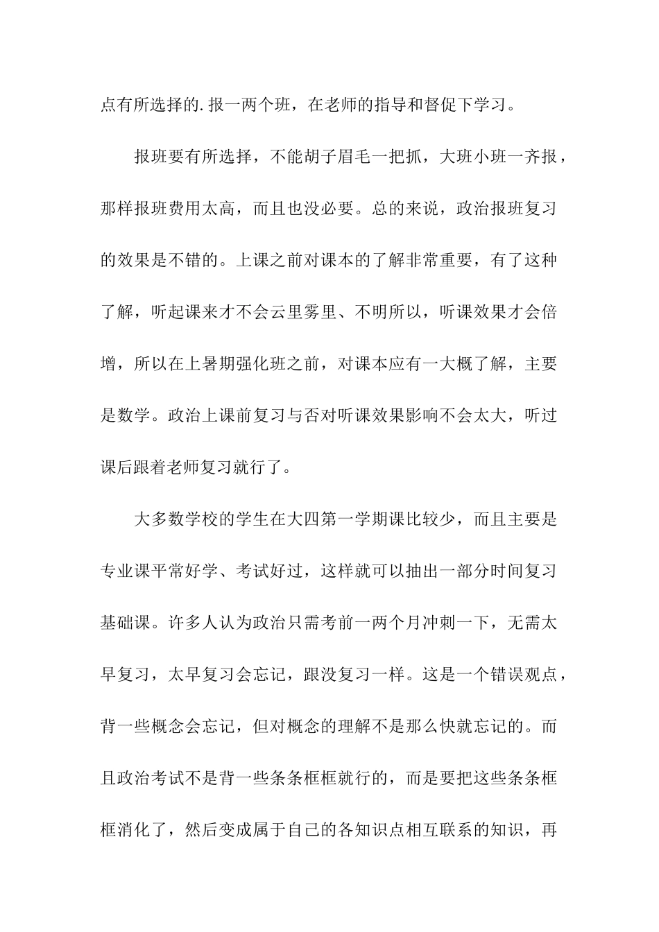 五月备考为你注入考研复习强行针_第2页