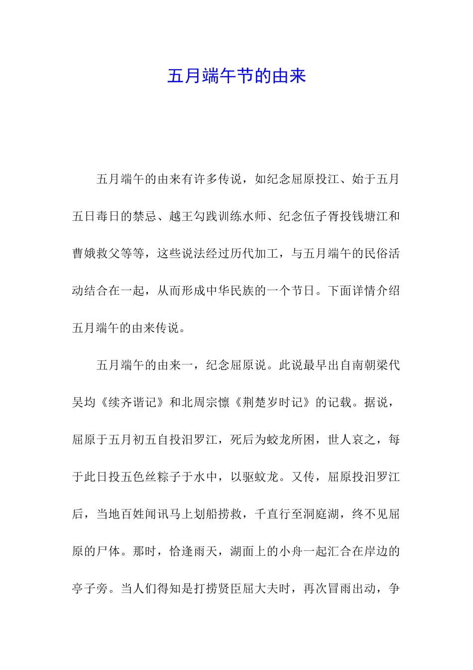 五月端午节的由来_第1页